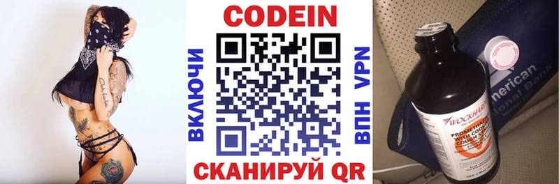 купить закладку Заозёрск Кодеиновый сироп Lean напиток Lean (лин)